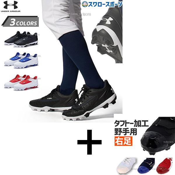UNDER ARMOUR 【右足専用/タフトー加工込み/代引、後払い不可 UNDER ARMOUR 【右足専用/タフトー加工込み/代引、後払い不可