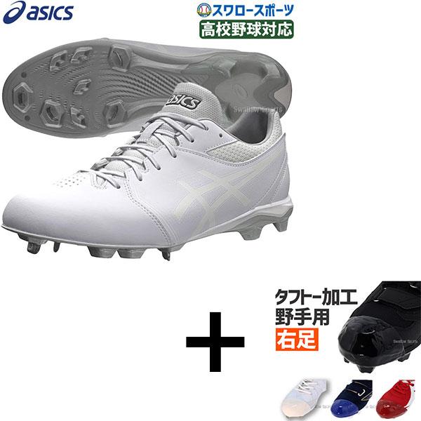 アシックス ネオコネクト 26cm 右タフトー加工（紐・中敷きは新品） ASICS（アシックス） 【右足専用/タフトー加工込み/代引、後払い不可