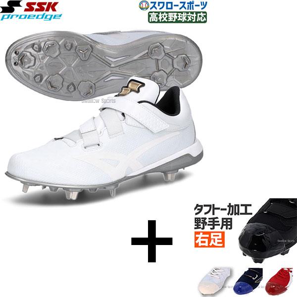 proedge 【右足専用/タフトー加工込み/代引、後払い不可】野球 SSK 