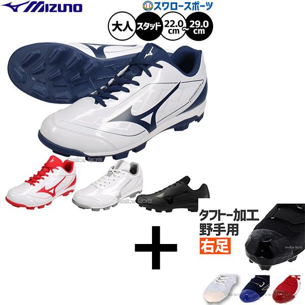 MIZUNO（ミズノ） 【右足専用/タフトー加工込み/代引、後払い不可