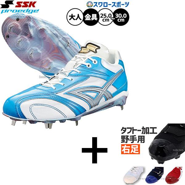 proedge 【右足専用/タフトー加工込み/代引、後払い不可】野球 SSK