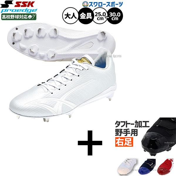 proedge 【右足専用/タフトー加工込み/代引不可 】野球 SSK スパイク 