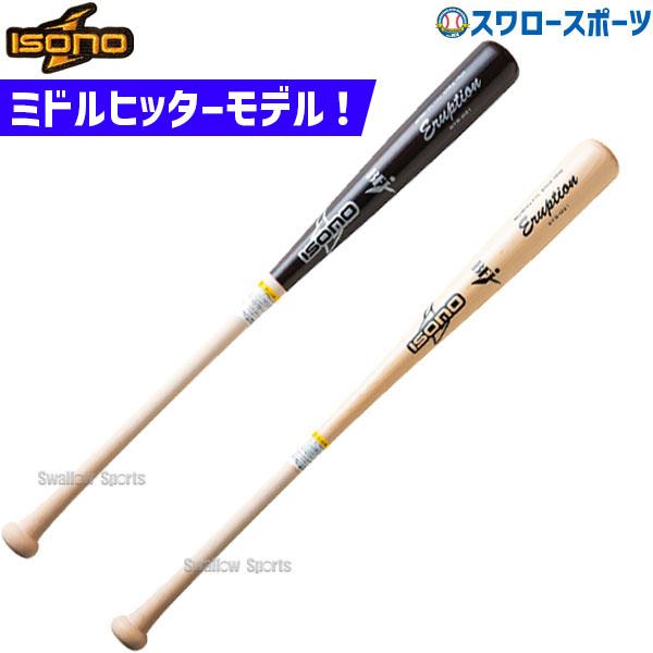isono 野球 イソノ 硬式木製バット 北米メイプル BFJマーク 84cm 85cm