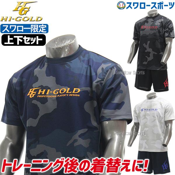 野球 トレーニングウェア セット