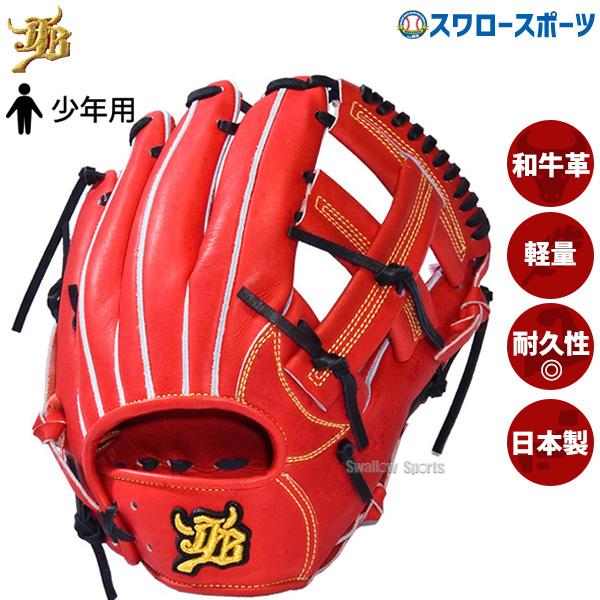 和牛JB 野球グローブ 硬式 ジュニア 内野手用 JB-J005 [USED] JB-J005-POR-300x300.jpg