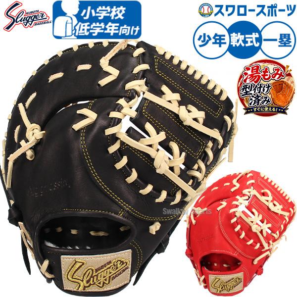 久保田スラッガー（KUBOTA SLUGGER） 野球 少年野球 軟式 少年