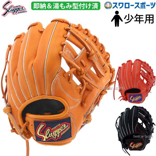 久保田スラッガー 野球グローブ 少年 ジュニア 子ども キッズ 久保田スラッガー 野球グローブ 少年 ジュニア 子ども キッズ