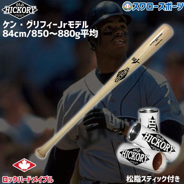 OLD HICKORY 野球 オールドヒッコリー ケン・グリフィーJrモデル OLD HICKORY 野球 オールドヒッコリー ケン・グリフィーJrモデル