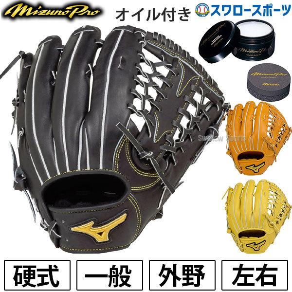 ミズノ 硬式グローブ グラブ ミズノプロ フィンガーコアテクノロジー 外野用 外野手用 タイト設計タイプ サイズ13 1ajgh16057 ケア用品 オイル ローション 野球用品専門店スワロースポーツ 通販 Paypayモール