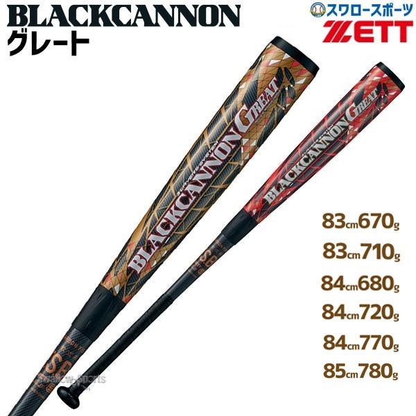 ゼット ブラックキャノンGREAT BCT35083 (野球バット) 価格比較 - 価格.com