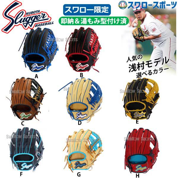 23％OFF 野球 久保田スラッガー 軟式 グローブ 軟式グローブ 限定