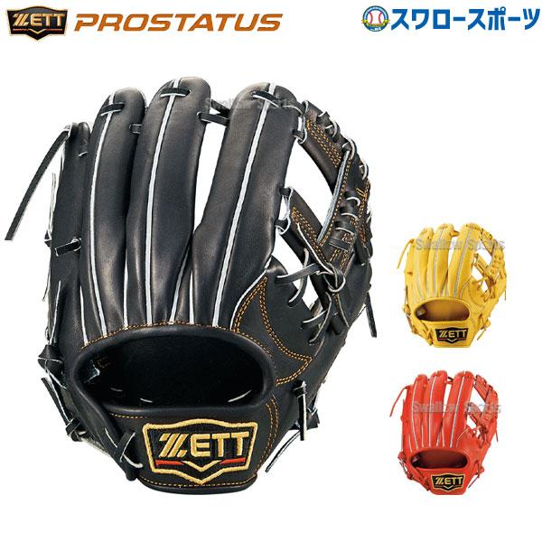 ゼット 硬式グローブ 硬式 グローブ グラブ内野 内野手用