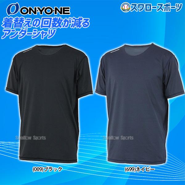 オンヨネ 野球 ONYONE アンダーシャツ ソフトストレッチ 山本由伸選手