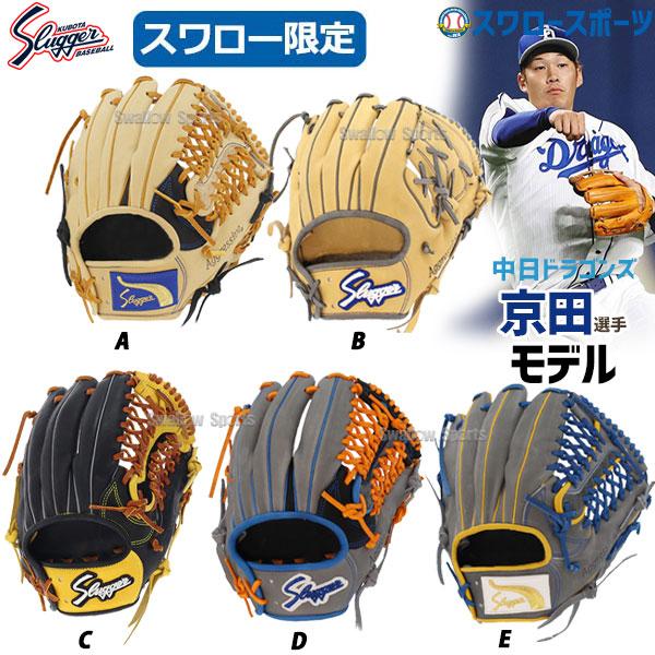 久保田スラッガー　軟式京田モデル 久保田スラッガー 軟式京田モデル