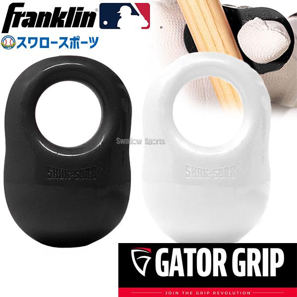 ●商品名：野球 フランクリン GRIP TRINER グリップ トリナー 24052Cx franklin 野球用品 スワロースポーツ●カラー：ブラック●主材料：シリコンラバー●メーカー品番：24052C1●カラー：ホワイト●主材料：シリコ...