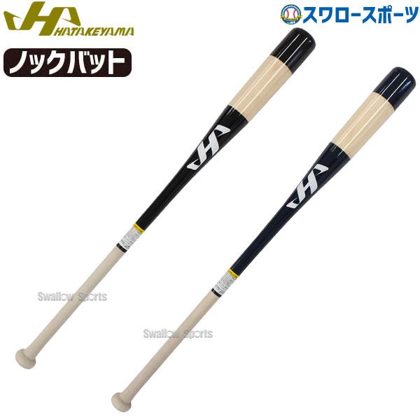 野球 バット 軟式 ハタケヤマ 硬式 軟式兼用 ノック木製 HT-RW HATAKEYAMA 野球部 高校部活 大人 軟式 野
