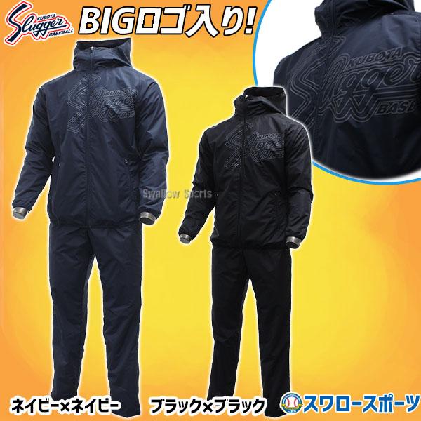 久保田スラッガー プルオーバー ウィンドブレーカー OZ-BKY03BK O 久保田スラッガー ウインドブレーカー プルオーバー 上下セット