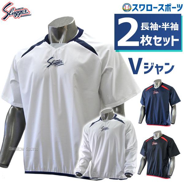 久保田sluggerのスポーツジャケット 久保田スラッガー（KUBOTA SLUGGER） 野球 ウェア アウター Vジャン