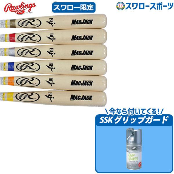 BFJ 硬式木製バット 2本セット ZETT Rawlings BFJ 硬式木製バット 2本セット ZETT Rawlings