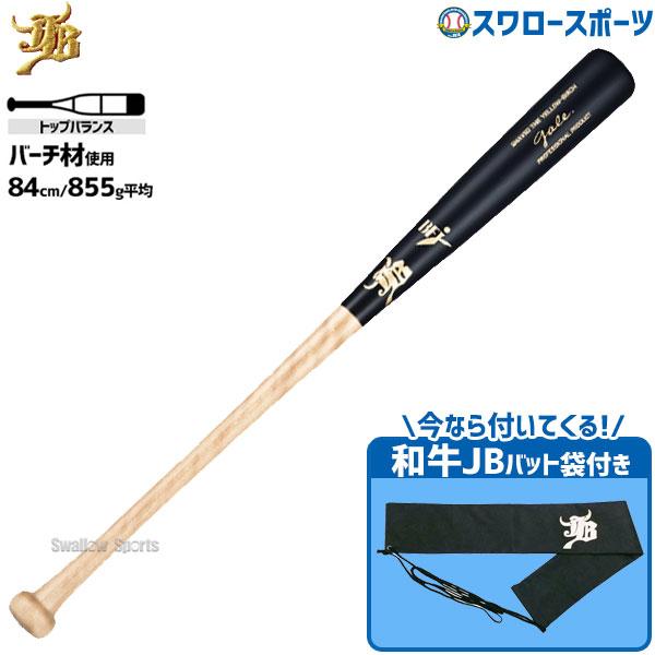 Gale ゲイル 和牛JB ボールパークドットコム　硬式木製バット 日本製BFJ バーチ材硬式木製バット「Gale」/中学・高校・大学社会人対応