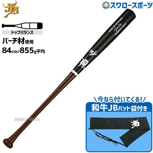 JB 野球 和牛JB ボールパークドットコム 硬式 木製 バット