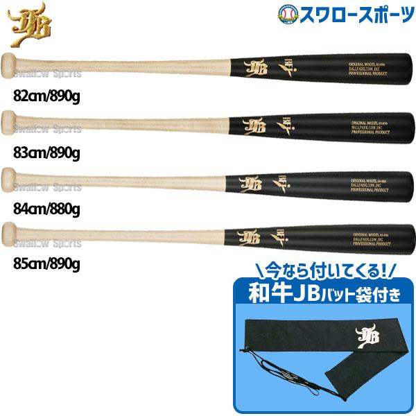 JB 野球 和牛JB ボールパークドットコム 硬式 木製 バット 高校 JB 野球 和牛JB ボールパークドットコム 硬式 木製 バット 高校