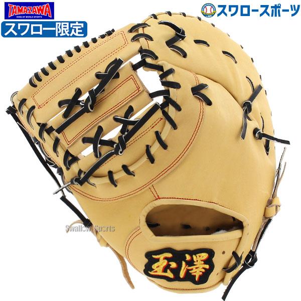 タマザワ 硬式 ファーストミット 野球グローブの人気商品・通販・価格 タマザワ 硬式 ファーストミット 野球グローブの人気商品・通販・価格