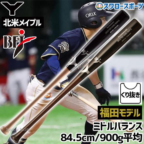 ヤナセバット 野球 ヤナセ 木製バット 硬式 メイプル BFJ ミドル ヤナセバット 野球 ヤナセ 木製バット 硬式 メイプル BFJ ミドル