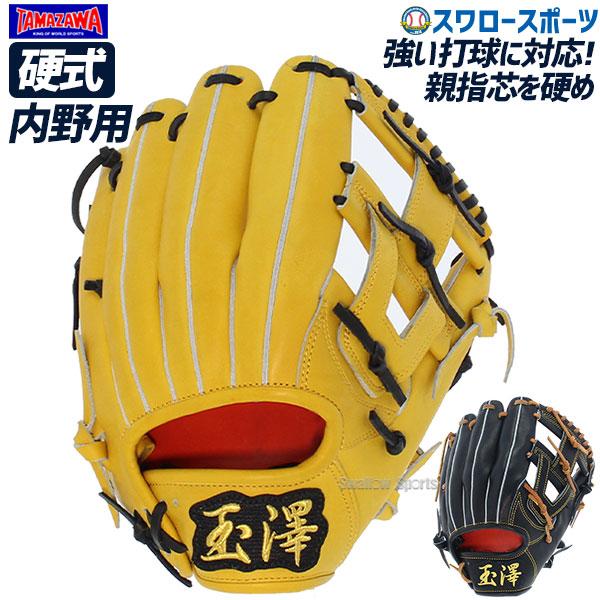 ☆硬式グローブ☆玉澤☆外野手用☆右投用☆カンタマ☆天然皮革 ☆硬式グローブ☆玉澤☆外野手用☆右投用☆カンタマ☆天然皮革
