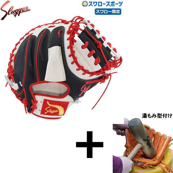 キャッチャーミット 野球グローブ 久保田スラッガーの人気商品・通販 