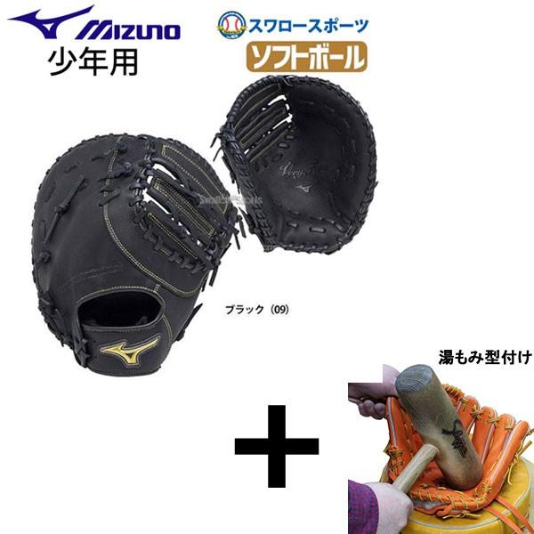 ソフトボールグローブ キャッチャーミット ミズノの人気商品 通販 価格比較 価格 Com