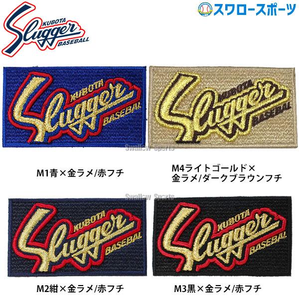 久保田スラッガー 【代引、後払い不可/最短7〜9日後出荷】 野球 久保田スラッガー 【代引、後払い不可/最短7〜9日後出荷】 野球