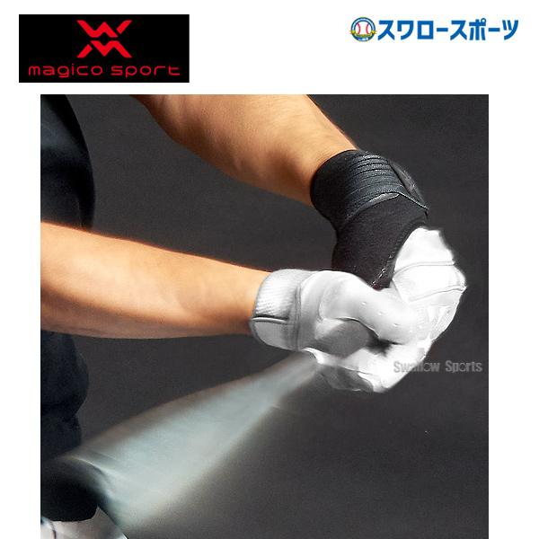 ●商品名：野球 マジコスポルト リストデュアルガード 手首用 高校野球ルール対応 magico sport 3986 野球部 野球用品 スワロースポーツ●カラー：ブラック●適応サイズ：フリー(手首回り24cmまで対応)●素材：合成ラバー、ナ...
