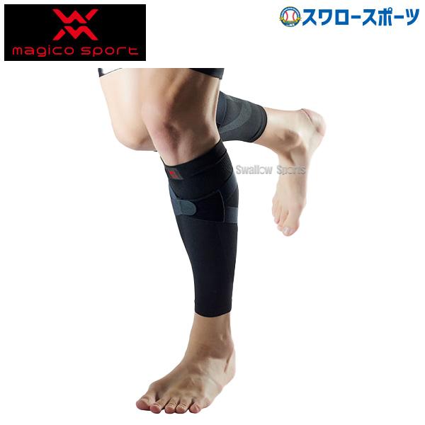 ●商品名：野球 マジコスポルト レッグパワースリーブ ふくらはぎ用 2枚入り magico sport ふくらはぎ用サポーター 3979 野球部 野球用品 スワロースポーツ●カラー：ブラック●適応サイズ：M(ふくらはぎ周り24〜32cmまで...