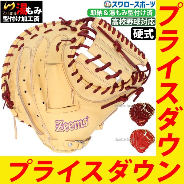 ジームスキャッチャーミット硬式 | electricasanmiguel.com.mx