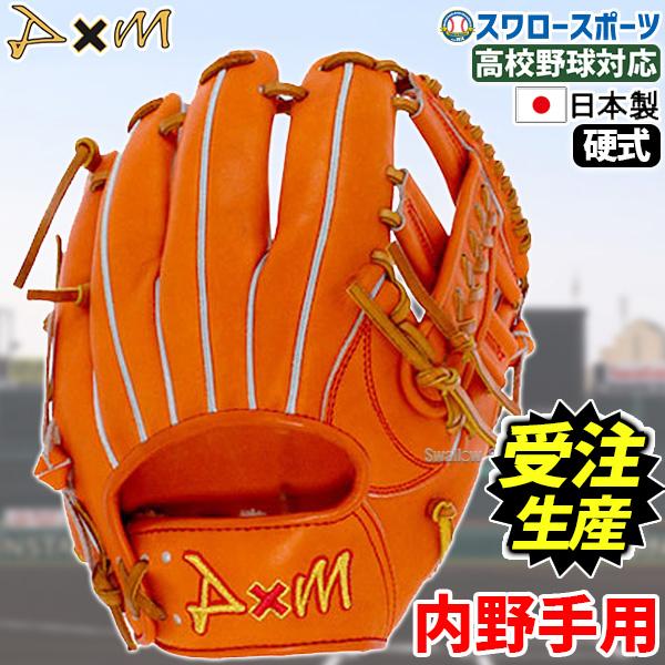 10%OFF 野球 D×M ディーバイエム 硬式グローブ グラブ 内野手用 約29.0
