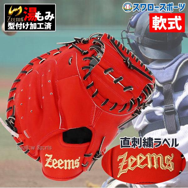 25%OFF ジームス 軟式 キャッチャーミット 限定 直刺繍ラベル 湯もみ