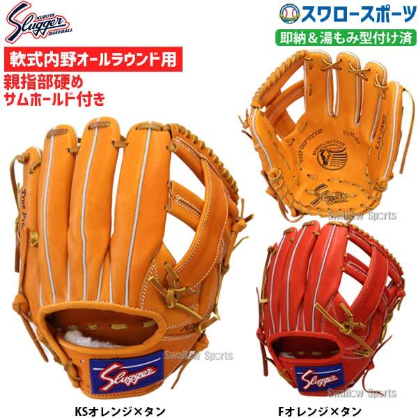 あすつく 送料無料 久保田スラッガー 軟式グローブ 野球 グラブ 一般 内野手用 大人 グラブ セカンド ショート サード用 湯もみ 野球用品専門店スワロースポーツ 通販 Paypayモール