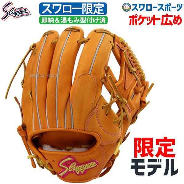 あすつく 11 9 12時までポイント10倍 送料無料 久保田スラッガー グローブ 軟式 限定 スワロー限定 オーダー 野球 グラブ 内野手用 グラブ 湯もみ型付け済み K 野球用品専門店スワロースポーツ 通販 Paypayモール