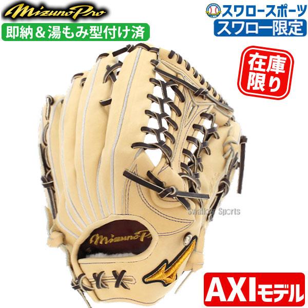 MIZUNO 野球 ミズノ スワロー限定 オーダー 硬式グローブ 高校野球対応 