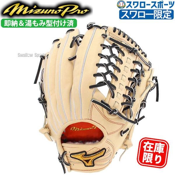 ミズノプロ硬式グローブ