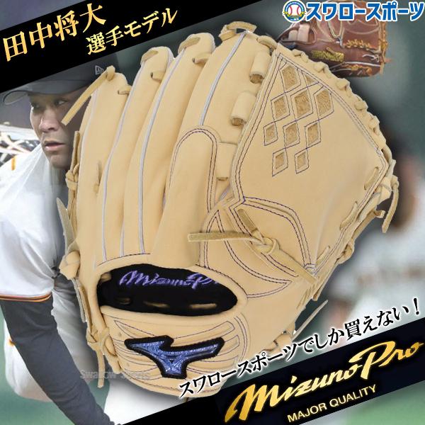 MIZUNO 野球 ミズノ スワロー限定 オーダー 硬式グローブ 高校 MIZUNO 野球 ミズノ スワロー限定 オーダー 硬式グローブ 高校