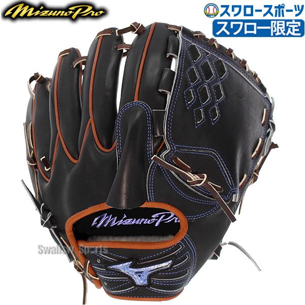 野球グローブ ミズノプロ 軟式グローブ 野球 ミズノ スワロー限定 