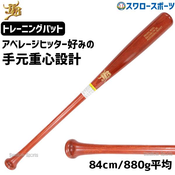 JB 野球 和牛JB ラミバット トレーニングバット 硬式軟式兼用 実打可能