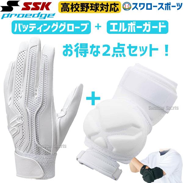 proedge SSK エスエスケイ バッティンググローブ 両手 高校野球対応