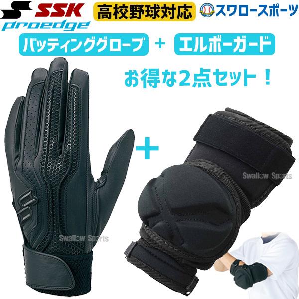 SSK バッティンググローブ 両手 高校野球対応 シングルバンド