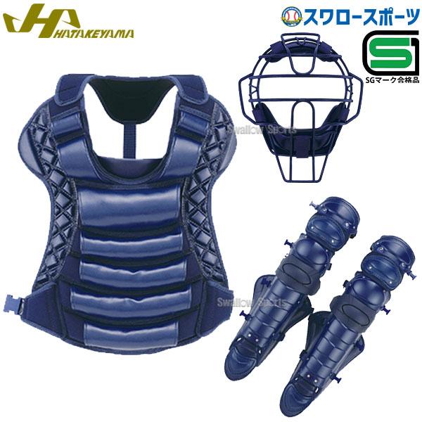 ハタケヤマ　キャッチャー防具　硬式用レガース ハタケヤマ（HATAKEYAMA） 野球 防具 硬式 ハイクラス キャッチャー