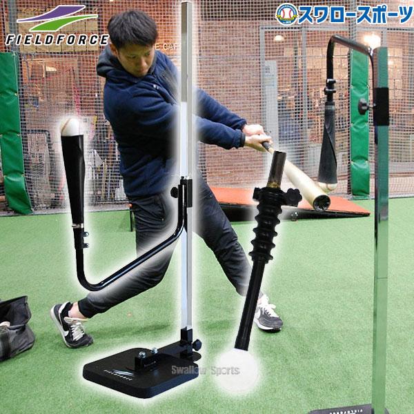 FIELD FORCE（フィールドフォース） 野球 スウィングパートナー