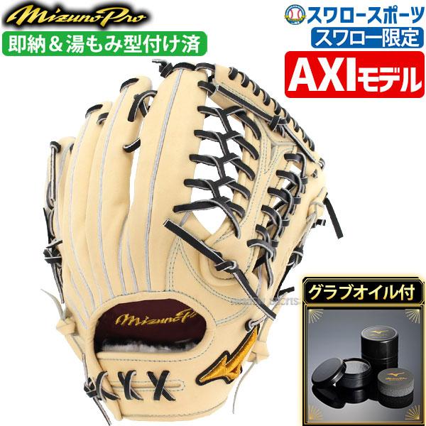 湯もみ型付け済み硬式オーダーミズノプロ外野手用長野久義モデル