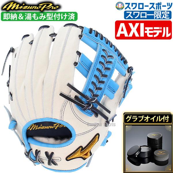ミズノプロ 軟式グローブ 野球 ミズノ スワロー限定 オーダー 軟式 